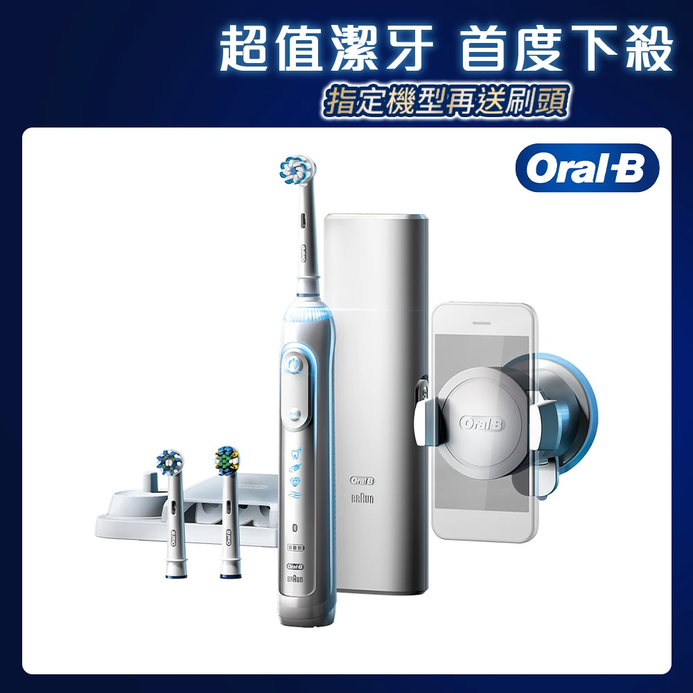 【德國百靈Oral-B】Genius8000 3D智慧追蹤電動牙刷