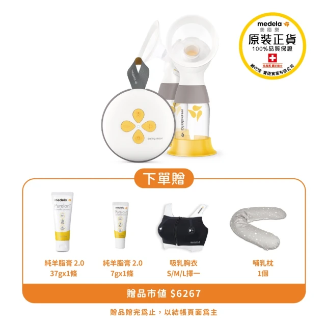 Medela 美德樂