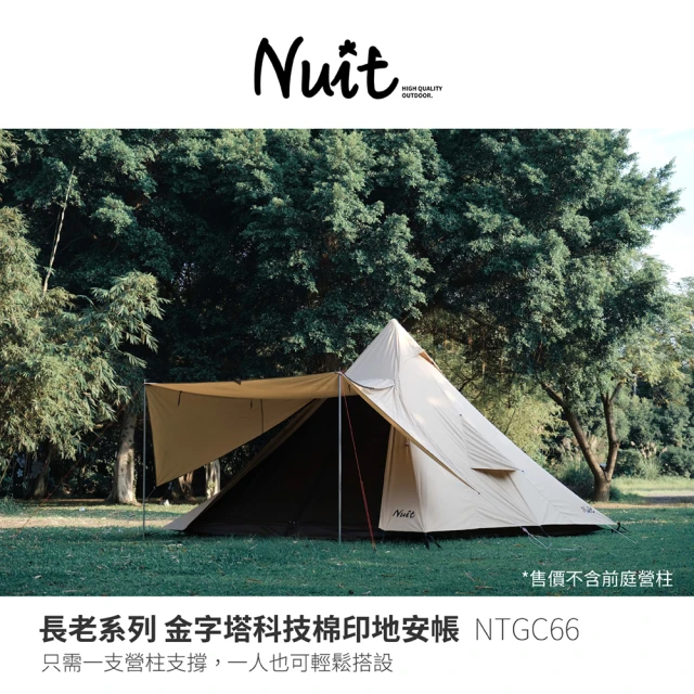 【NUIT 努特】長老系列 金字塔 科技棉印地安帳 400x400xH280 印地安帳 帳篷 帳棚 帳蓬 棉帳(NTGC66)