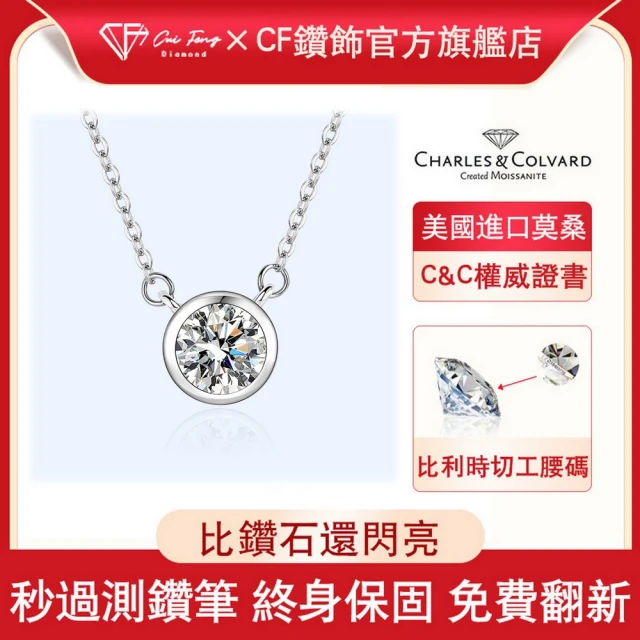 【CF Diamond丨CF鑽飾】《泡泡鎖骨》(莫桑鑽 項鍊)