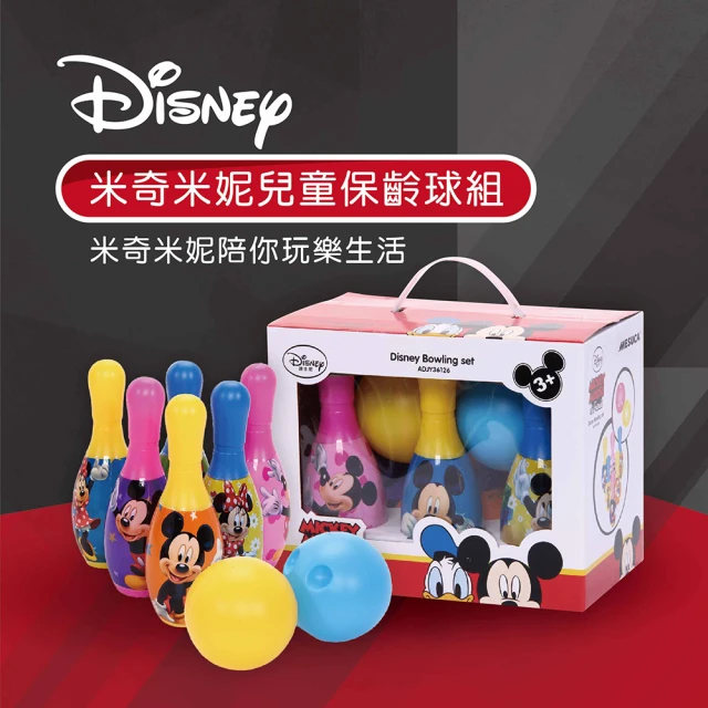 【Disney 迪士尼】米奇米妮兒童保齡球組(趣味玩具 球類)