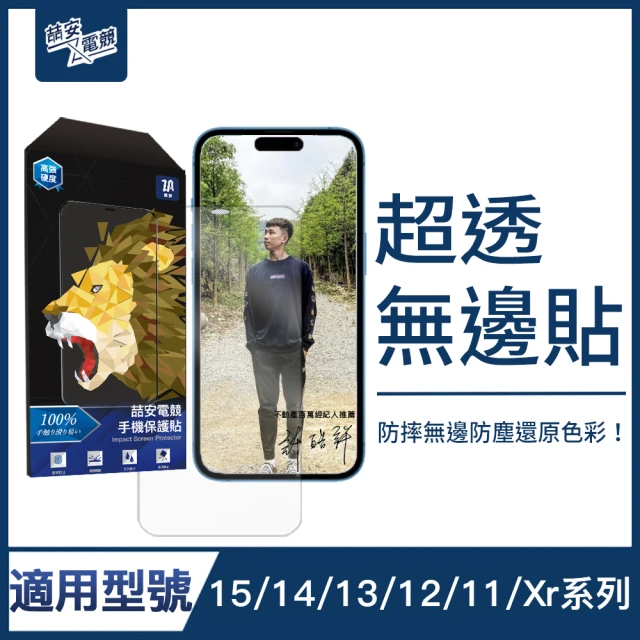 手機保護貼