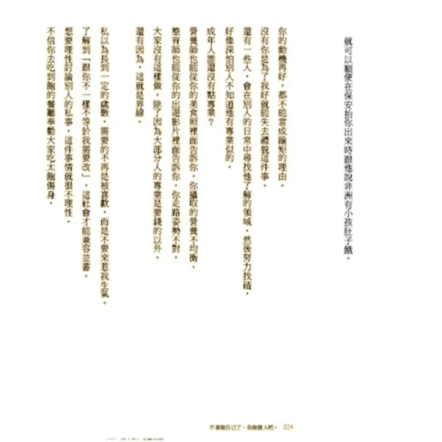 【momo獨家套書】《德州媽媽沒有崩潰》+《珍藏版-不要做自己了 你做個人吧》
