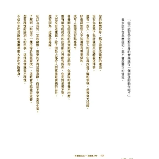 【momo獨家套書】《德州媽媽沒有崩潰》+《珍藏版-不要做自己了 你做個人吧》