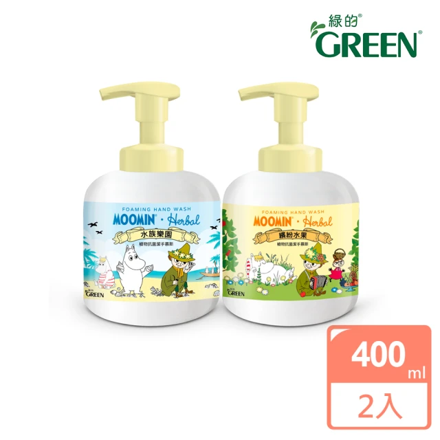 【Green 綠的】綠的植物抗菌潔手慕斯-水族樂園/繽紛水果400mlX2入組(MOOMIN姆明限定款)