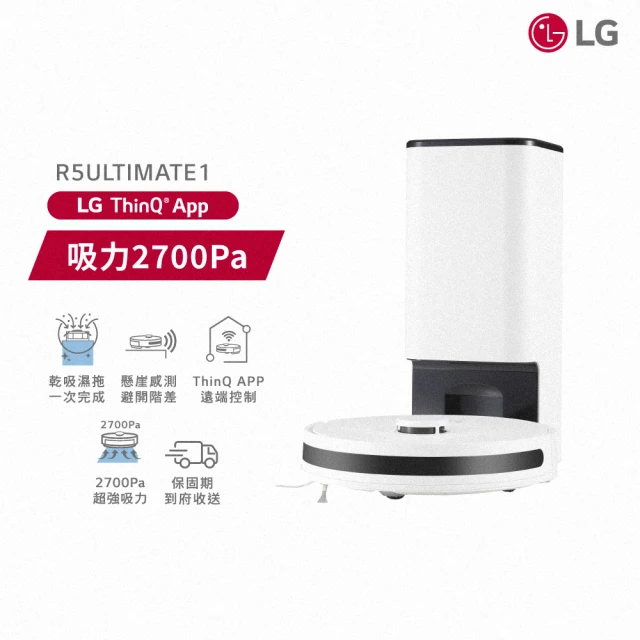 【LG 樂金】CordZero R5T 智慧聯網自動除塵變頻濕拖清潔機器人(R5-ULTIMATE 雲朵白)