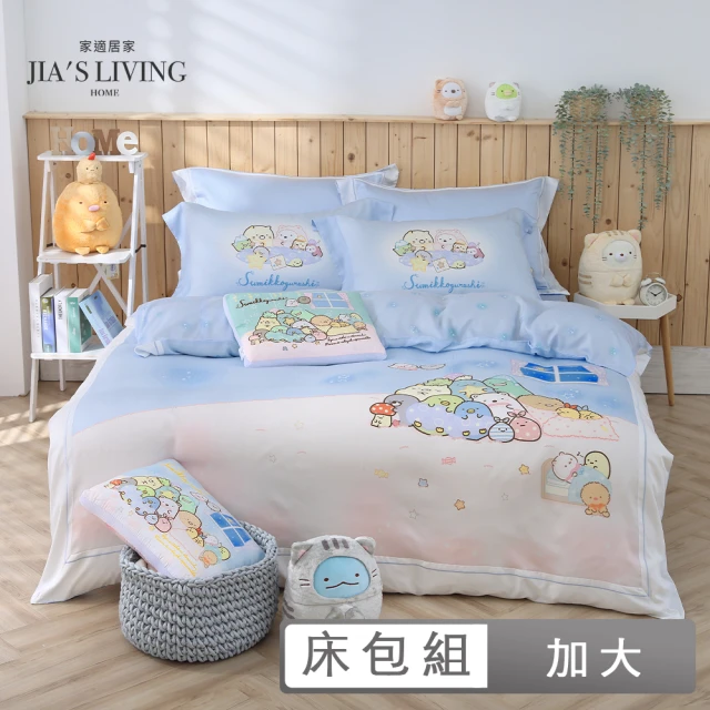 【JIAS LIVING 家適居家】100%天絲-角落小夥伴床包枕套三件組-多款任選（加大）(角落生物)