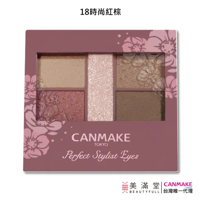 【CANMAKE】新完美色計眼影盤(5色眼影盤)