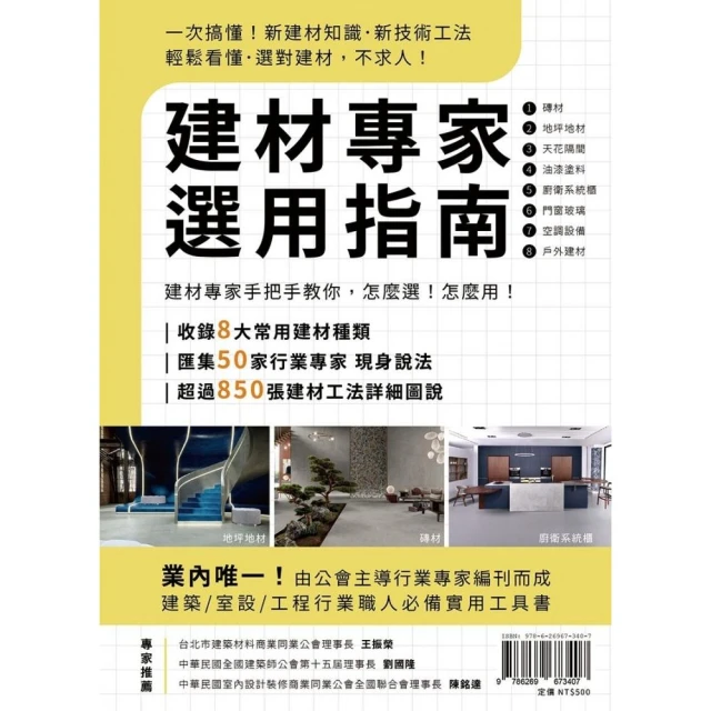 建築為何是這樣：藤森照信建築史的解題 推薦
