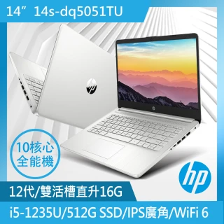 【HP 惠普】超品14 14s-dq5051TU 14吋輕薄筆電-星河銀(i5-1235U/16G/512G SSD/Win11)