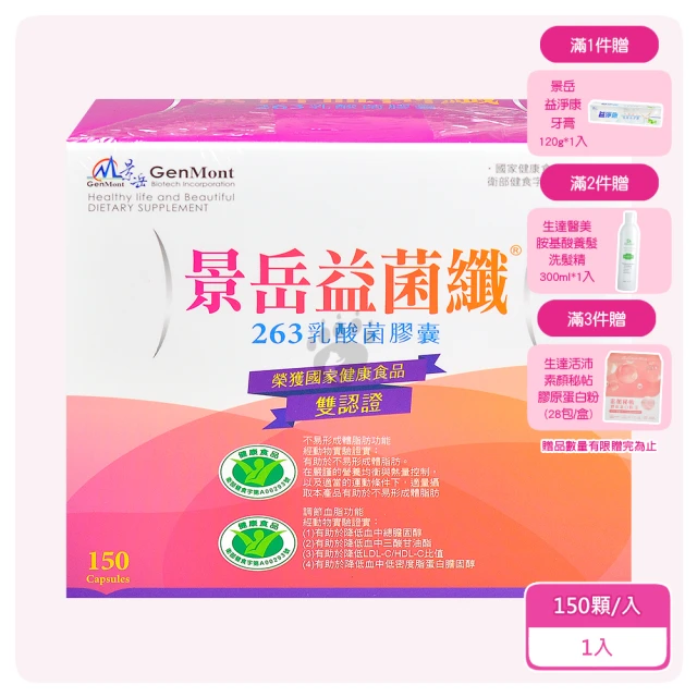 【景岳生技】景岳益菌纖 263乳酸菌膠囊(贈牙膏2支)