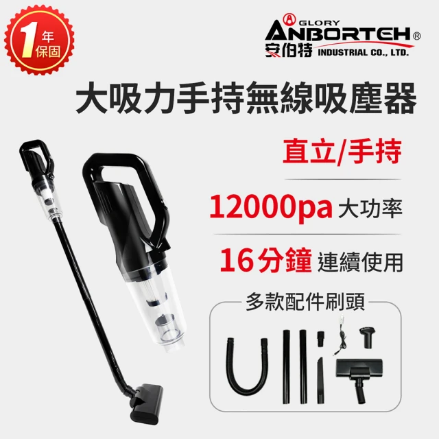 【ANBORTEH 安伯特】大吸力手持無線乾溼吸塵器(無線吸塵器 USB充電 乾濕兩用 車用吸塵器)