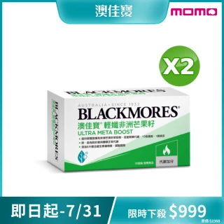 【BLACKMORES 澳佳寶】輕孅非洲芒果籽 30錠/盒(2入組)