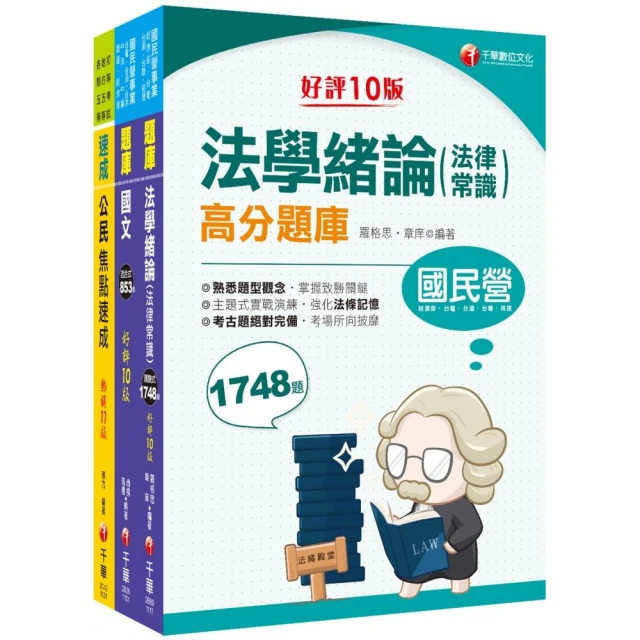 2023〔共同科目〕台水招考題庫版套書：以淺顯易懂理念來編寫，輕鬆熟知解題方向