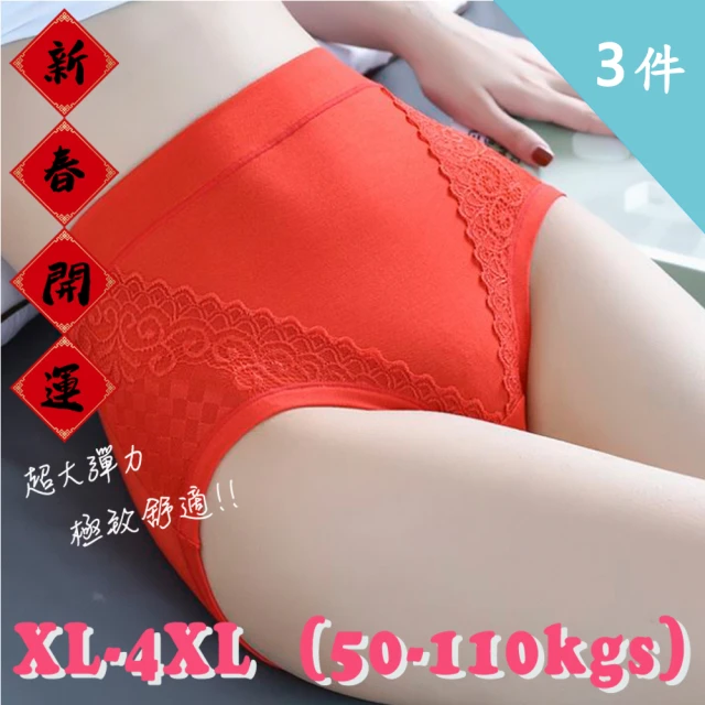 【Everyday select】大尺碼高彈莫代爾蕾絲內褲-3件組 XL~4XL 50~110KGS(新春開運紅內褲)