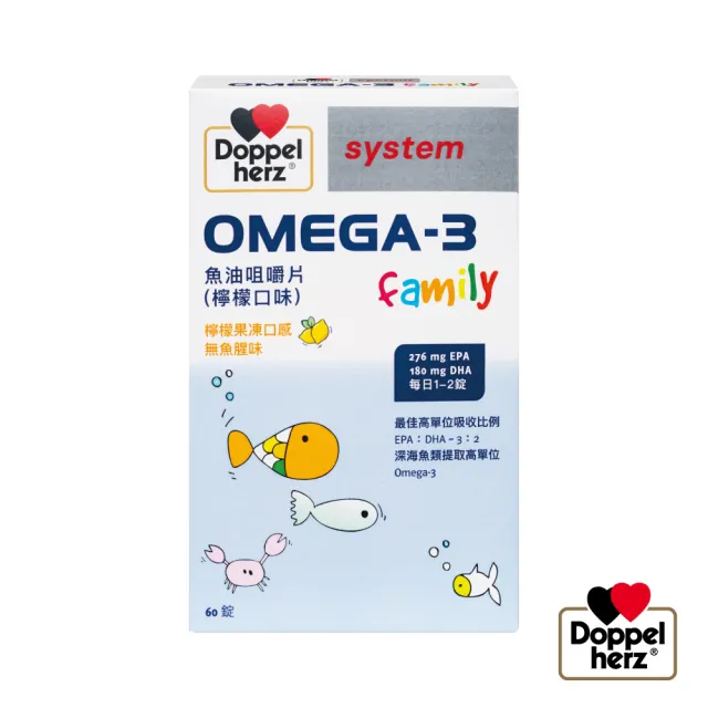 【Doppelherz德之寶】OMEGA-3魚油咀嚼片60錠/盒(檸檬果凍口感)