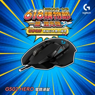 【Logitech G】G502 Hero 電競滑鼠