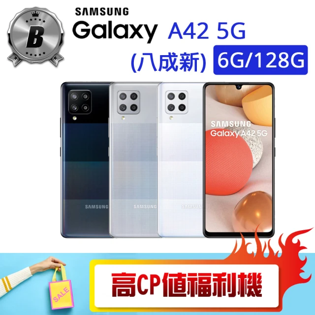 【SAMSUNG 三星】C級福利品 GALAXY A42 5G 6G/128G A426B(八成新LCD淺印 贈 空壓殼 玻璃保護貼)