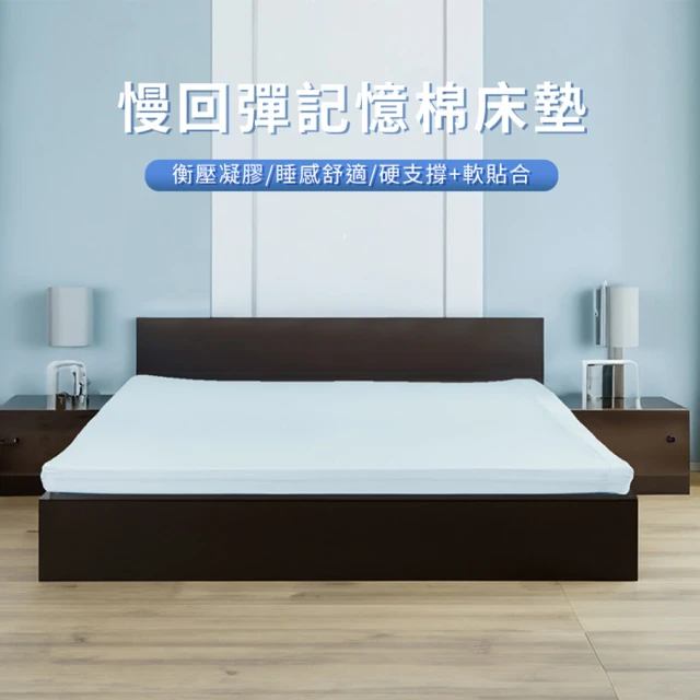 日式凝膠記憶棉床墊 標準雙人尺寸 5.5公分厚度(大和防蟎布