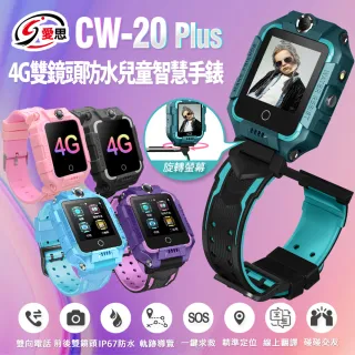 【IS 愛思】CW-20 Plus 4G雙鏡頭防水兒童智慧手錶