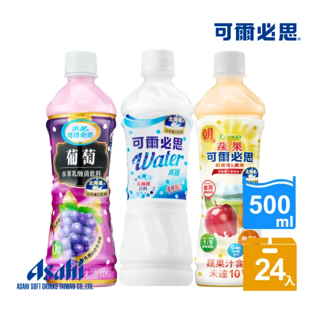 可爾必思】乳酸菌飲料組合箱500ml-24入(內含原味、葡萄、蔬果三種口味