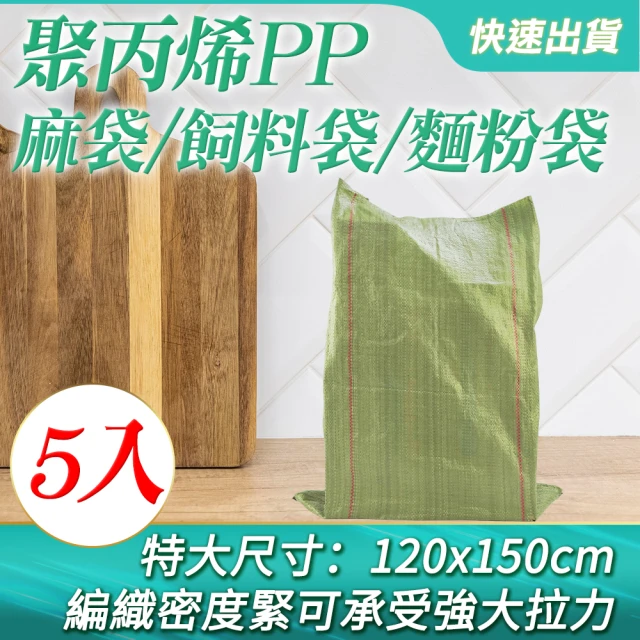 特大麻布袋共5入 垃圾袋 飼料袋 麻袋 米袋 砂石袋 工程袋 廢棄物包裝 編織袋 麻布袋 亞麻袋(180-CP150*5)