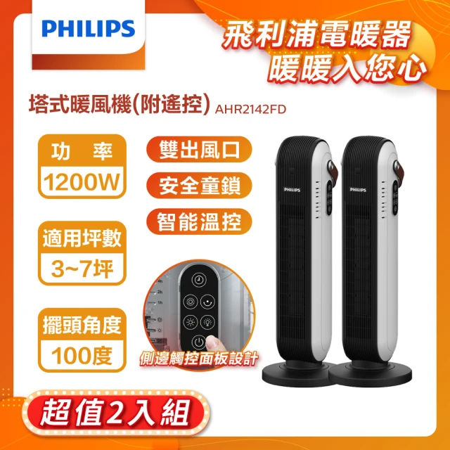 Philips 飛利浦 2入組!!1500W 迷你暖手寶 電