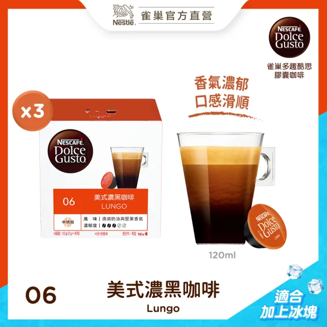 【Nestle 雀巢】Dolce Gusto 美式濃黑咖啡膠囊(16顆x3盒)