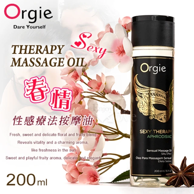 【ORGIE】Sexy Therapy MASSAGE OIL 性感療法 調情按摩油 200ml(按摩棒/飛機杯/跳蛋/潤滑液)