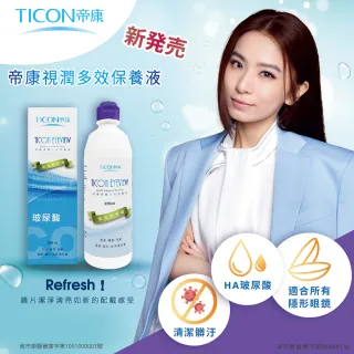 【Ticon帝康】視潤多效保養液5入組(360ml /瓶)
