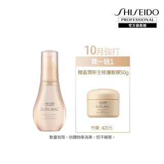 【SHISEIDO PROFESSIONAL 資生堂專業美髮】盈潤絲絨晶露100ml