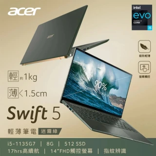 【Acer 宏碁】Swift5 SF514-55T-54WK EVO 14吋窄邊框極輕觸控筆電(i5-1135G7/8G/512G SSD/Win11)