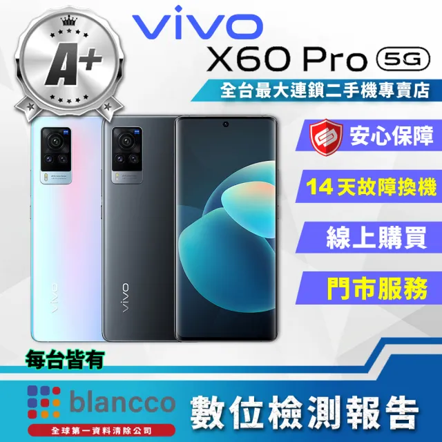 【vivo】A+級福利品 X60 Pro 12G+256G(9成9新)