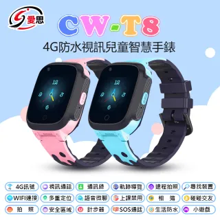 【IS 愛思】CW-T8 4G防水視訊兒童智慧手錶(台灣繁體中文版)