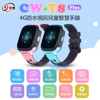 【IS 愛思】CW-T8 Plus 4G防水視訊兒童智慧手錶(台灣繁體中文版)