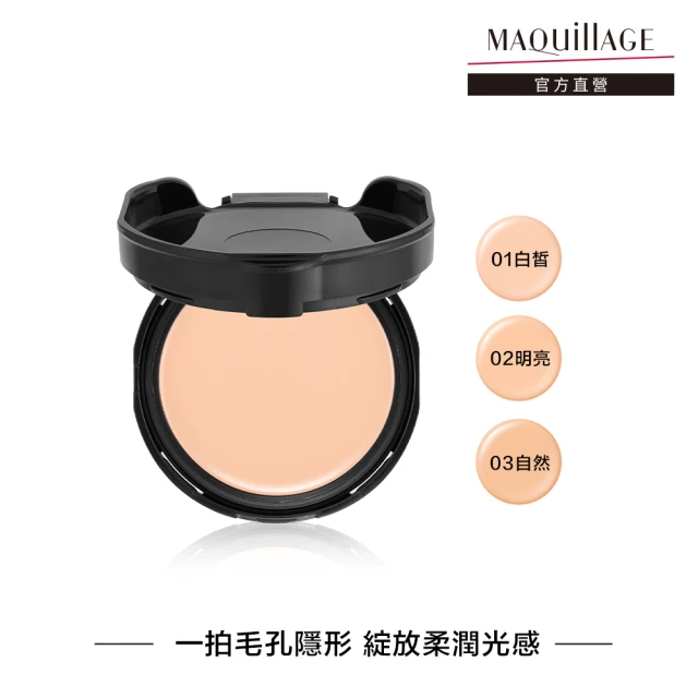 【MAQuillAGE 心機彩妝】心機 水蜜光奶霜氣墊 14g-不含粉底盒(3色任選)