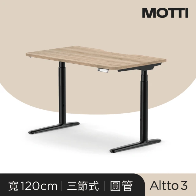 【MOTTI】Altto3電動升降桌 坐站兩用辦公桌/電腦桌/送宅配組裝 120cm(三節式圓管/四組記憶高度一鍵到位)