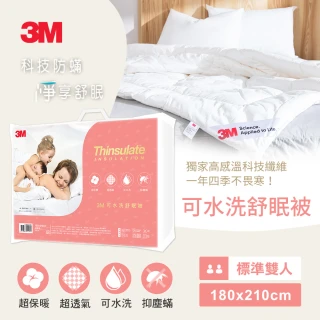 【3M】1月集點加購-抑蹣可水洗舒眠冬被-雙人6x7