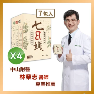 【家家生醫】七日孅-孅體茶包 x4盒(7包/盒)(哈孝遠代言見證 美麗人生冠名推薦)