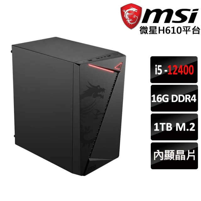 【微星平台】柯南Z Intel 12代 Core I5 六核心 文書電腦主機(I5-12400/H610/16G/1TB SSD/400W)