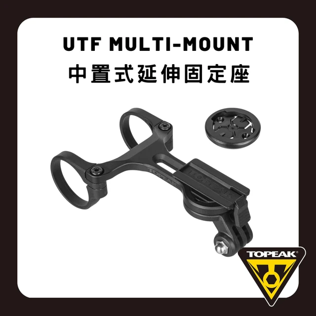 【GIANT】TOPEAK UTF MULTI-MOUNT 中置式延伸固定座