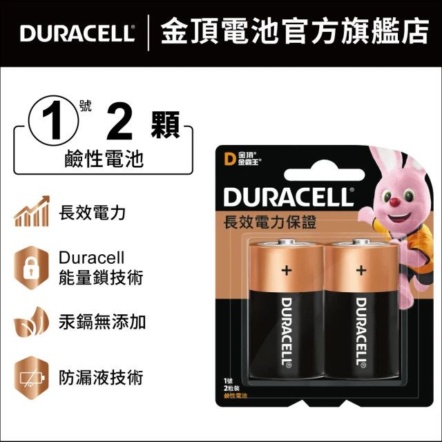 DURACELL 金頂鹼性電池 1號電池D 2入裝