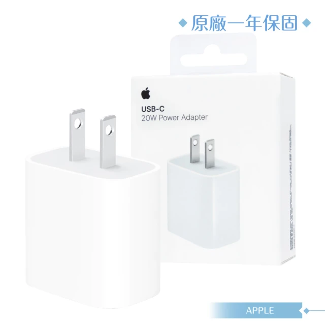 【Apple 蘋果】原廠 20W USB Type C 電源轉接器(台灣公司貨)