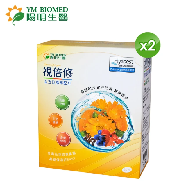 【YM BIOMED 陽明生醫】視倍修x2盒(30包/盒)