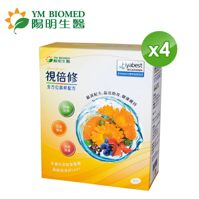 【YM BIOMED 陽明生醫】視倍修x4盒(30包/盒)