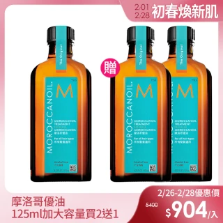 【摩洛哥優油】優油125ml(獨家買2送1) 公司貨