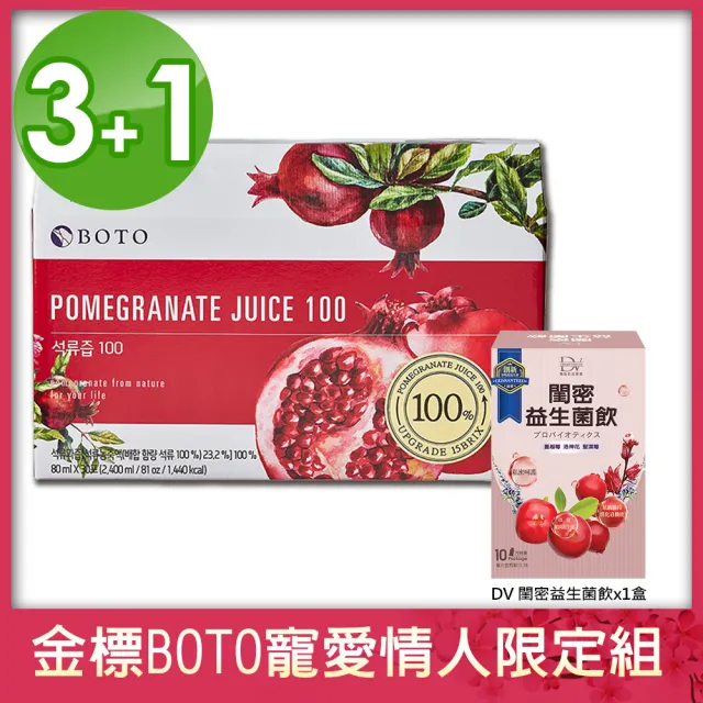 【BOTO】韓國原裝高濃度紅石榴美妍飲x3盒+DV閨密益生菌飲x1盒(共90包+10包)