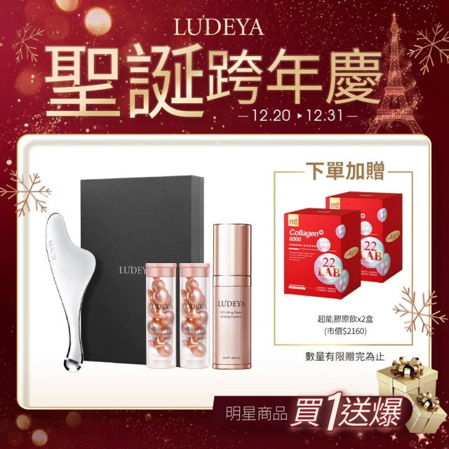 【LUDEYA】微電流超導精萃組 鐘明軒推薦(FR小法拉+琥珀精華+限量贈琥珀膠囊8顆*2)