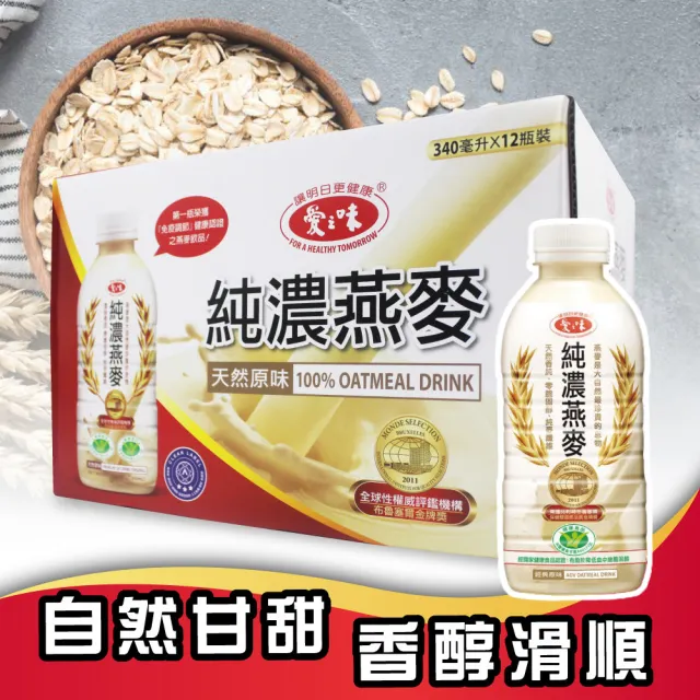 【愛之味】純濃燕麥(340ml*12入)