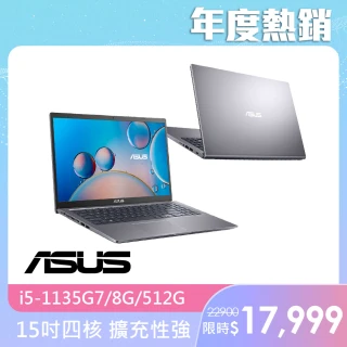 【ASUS 華碩】X515EA 15.6吋i5四核心效能筆電(i5-1135G7/8G/512G SSD/Win11)